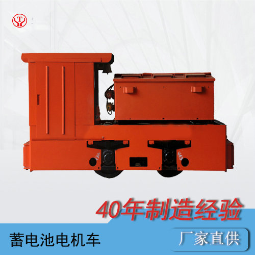 CTY5/6GB鋰電蓄電池電機(jī)車X